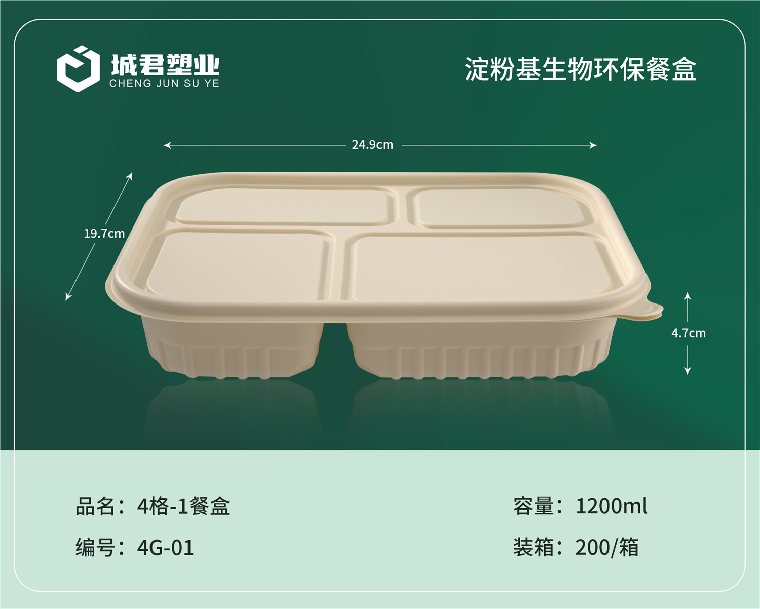 泰安市玉米餐盒塑料餐盒 - 厂家