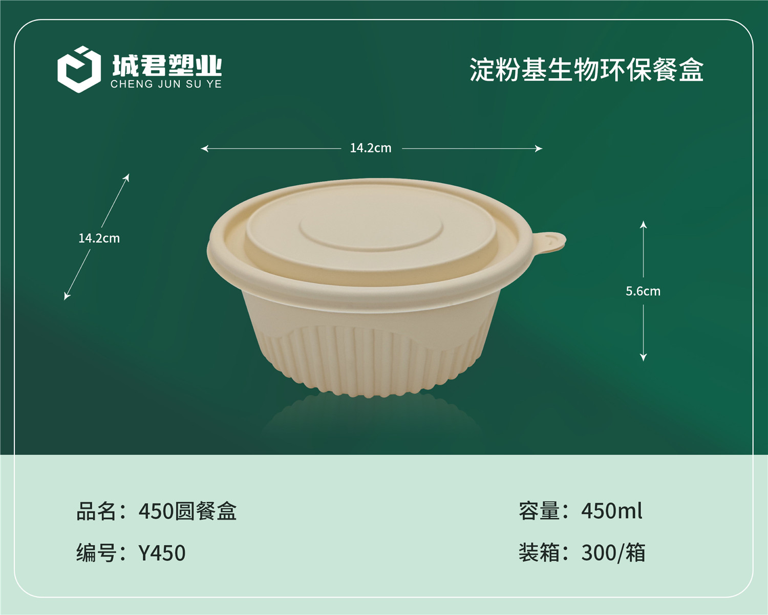泰安市一次性吸塑杯玉米餐盒 - 方案